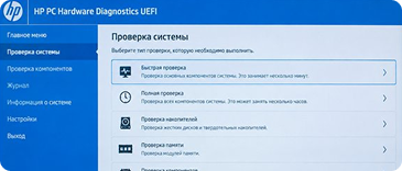 Экран HP PC Hardware Diagnostics UEFI