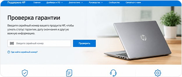 Проверка гарантии HP по серийному номеру