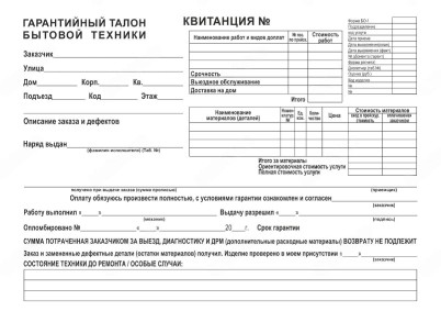 Гарантийный талон